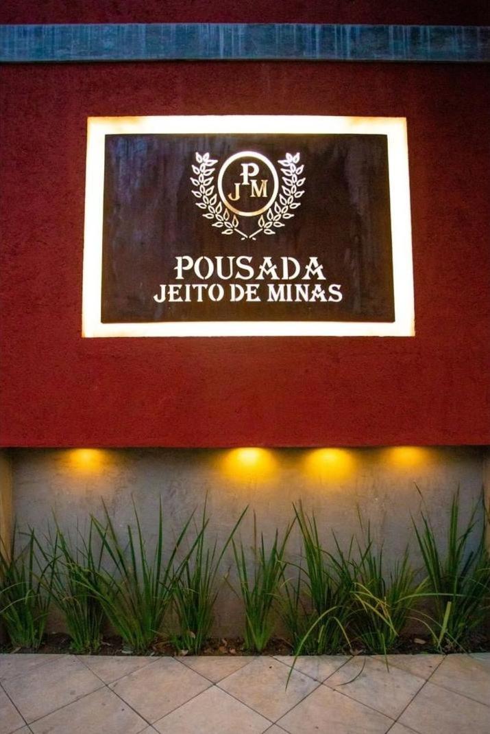 Pousada Jeito De Minas ゴベルナドール・バラダレス エクステリア 写真